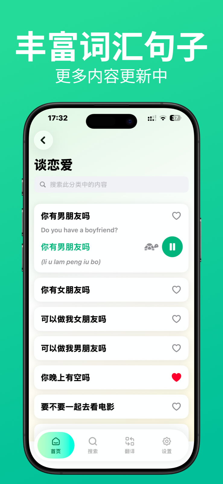 闽南语情景词汇与句子学习界面
