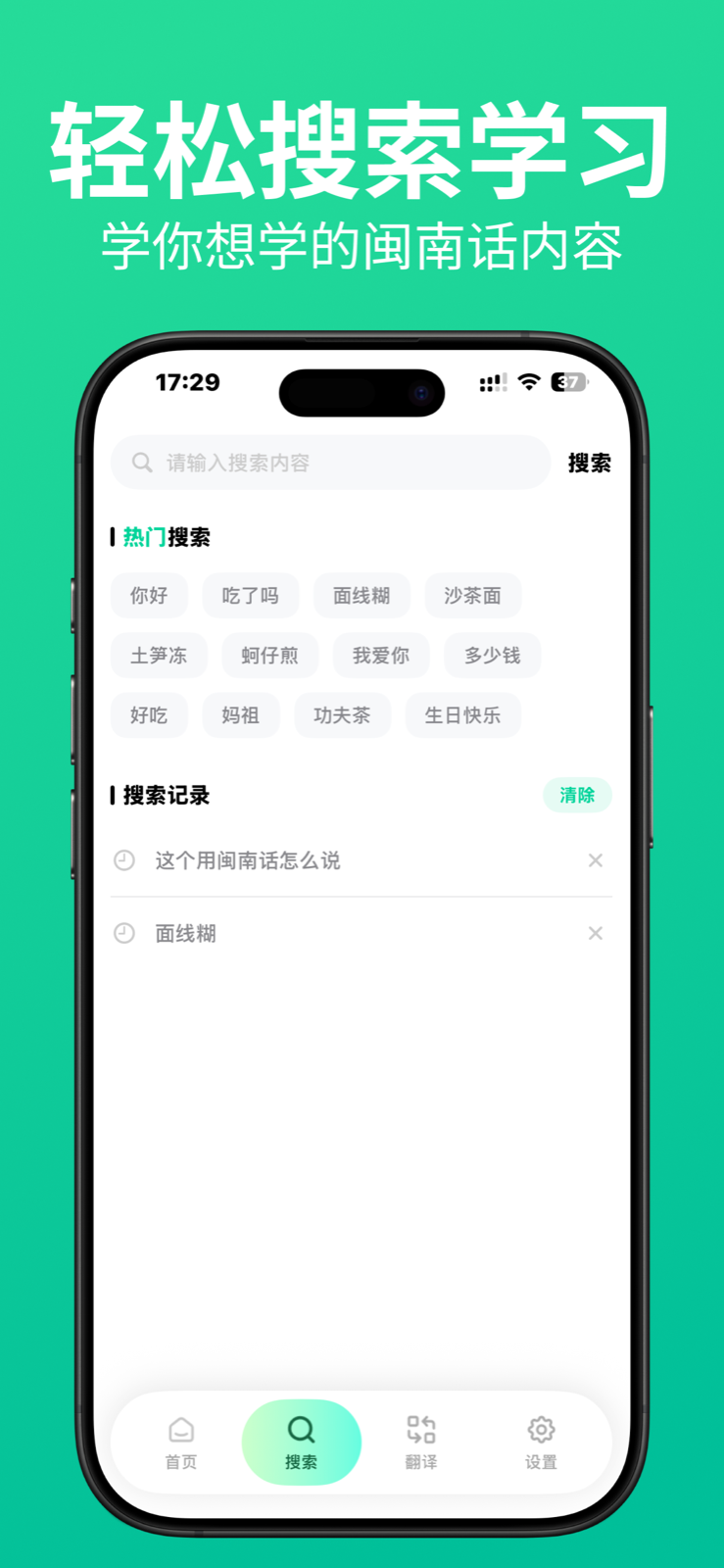 搜索闽南语、闽南话与台语学习内容